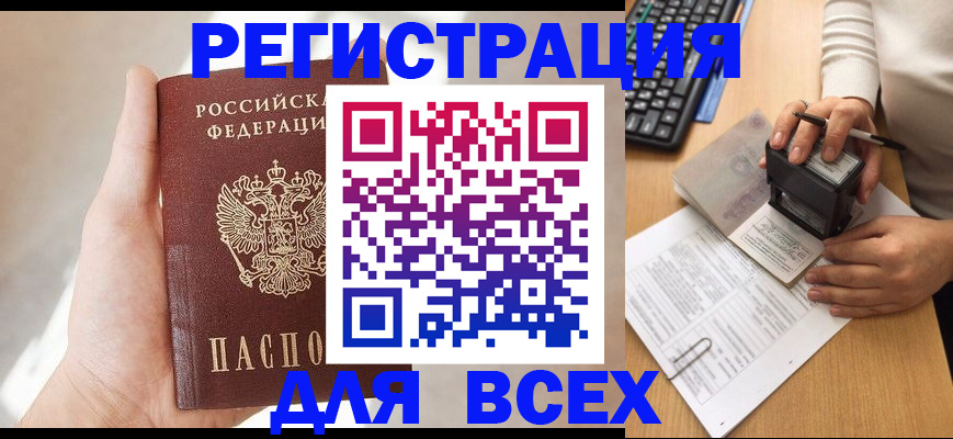 прописка 2025 в Тимашёвске