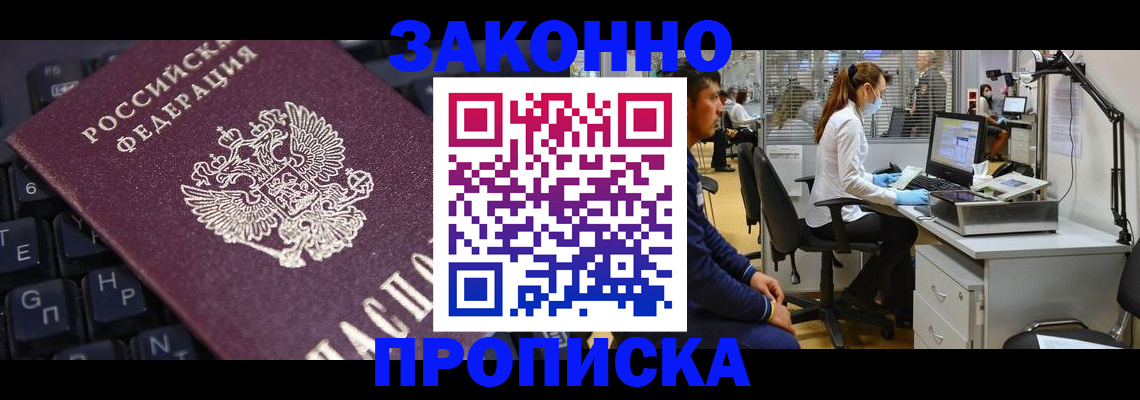 временная регистрация в Тимашёвске