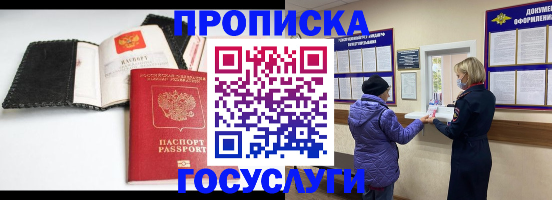 прописка штамп в Тимашёвске