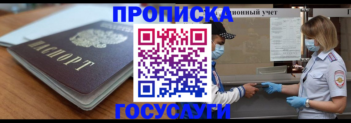 прописка гарантия в Тимашёвске